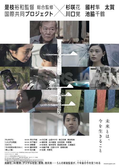 J&ucirc;-nen: Ten Years Japan - Japanese Movie Poster