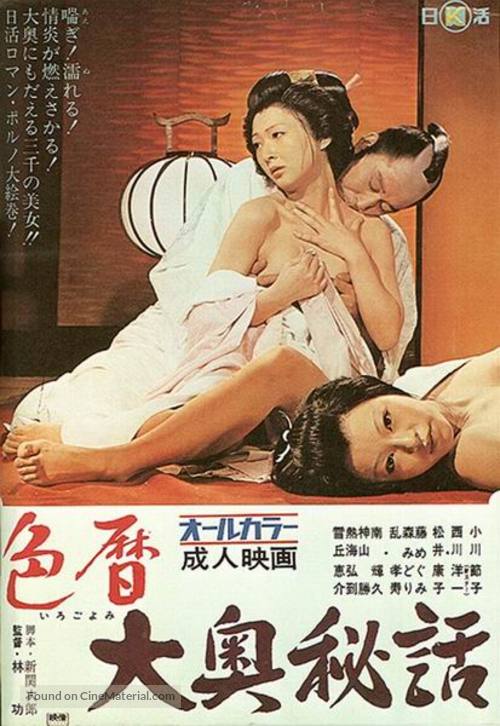 Irogoyomi ooku hiwa - Hong Kong Movie Poster