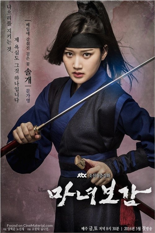 &quot;Manyeo Bogam&quot; - South Korean Movie Poster