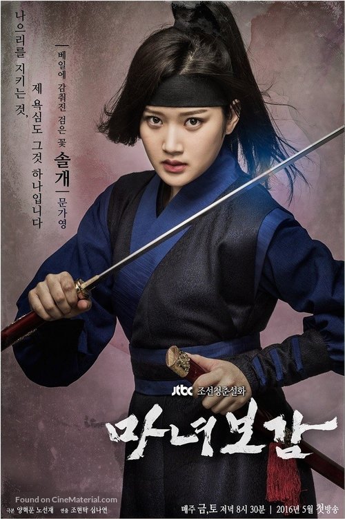 &quot;Manyeo Bogam&quot; - South Korean Movie Poster