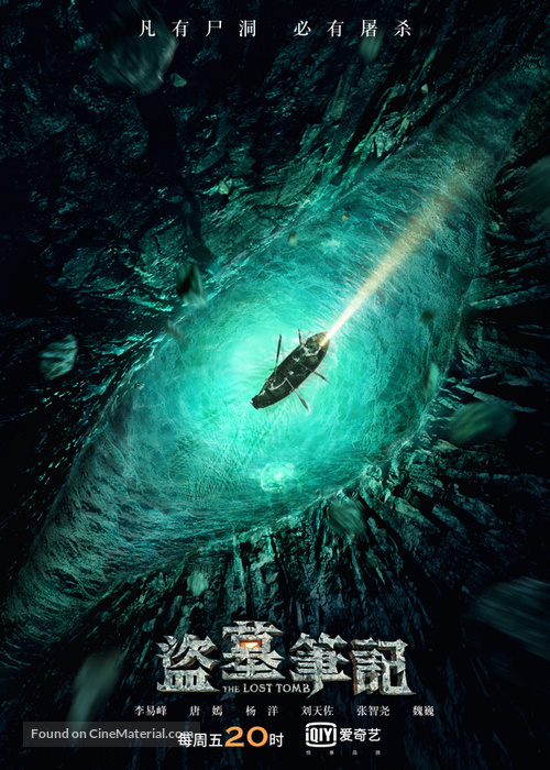 &quot;The Lost Tomb&quot; - Chinese Movie Poster