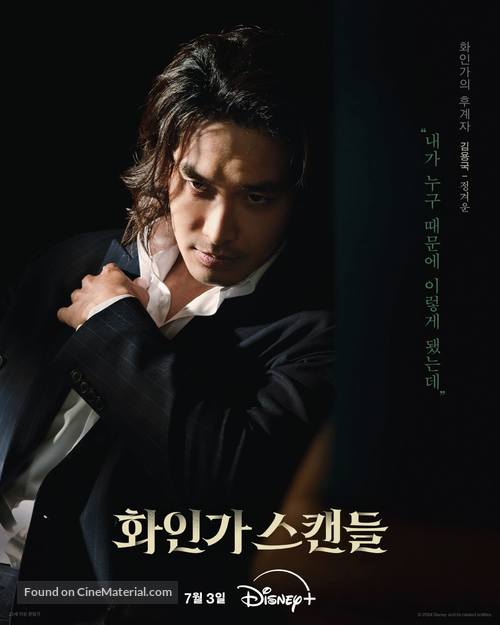 &quot;Hwain Gamunui Seukaendeul&quot; - South Korean Movie Poster