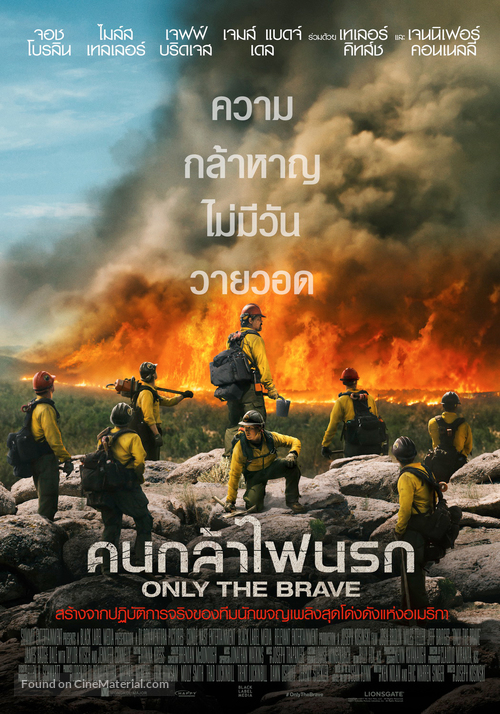 Only the Brave - Thai Movie Poster