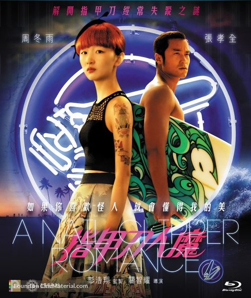 A Nail Clipper Romance - Hong Kong Blu-Ray movie cover