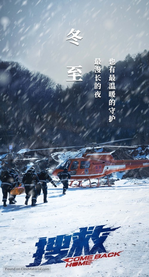 Sou jiu - Chinese Movie Poster