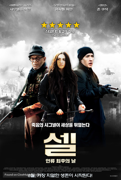 Cell - South Korean Movie Poster
