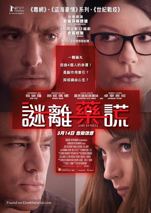 Side Effects - Hong Kong Movie Poster