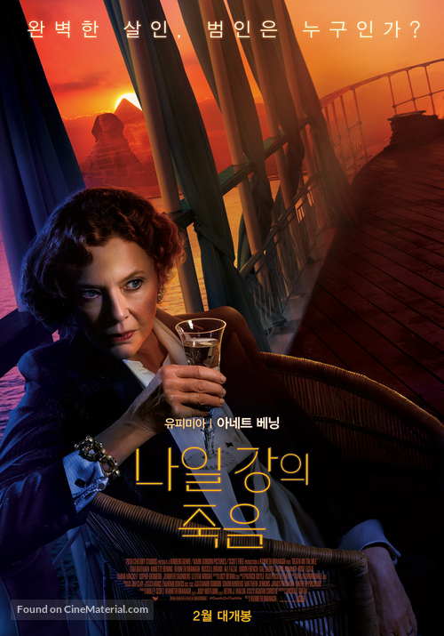 Death on the Nile - South Korean Movie Poster