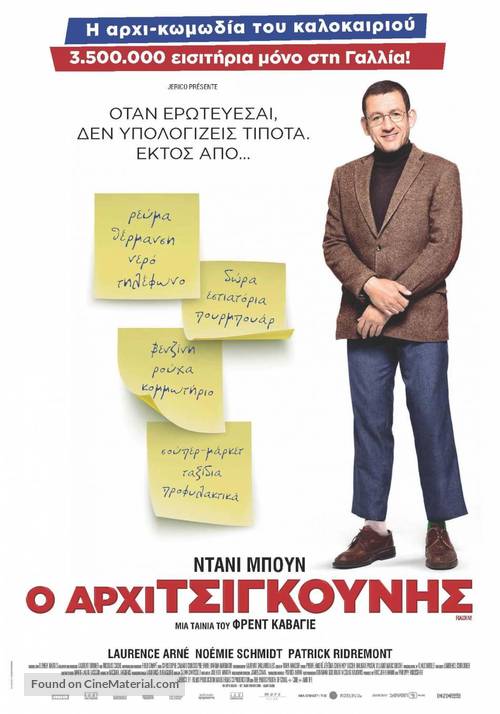 Radin! - Greek Movie Poster