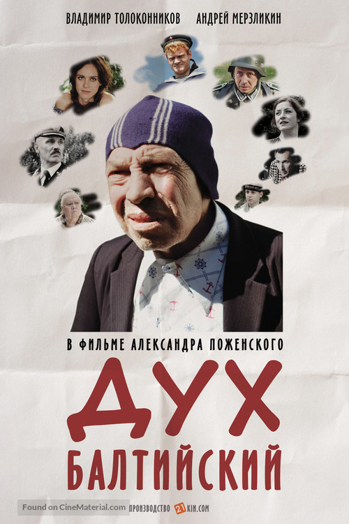 Dukh baltiyskiy - Russian Movie Poster
