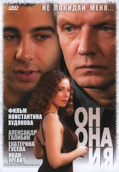 On, ona i ya - Russian Movie Cover