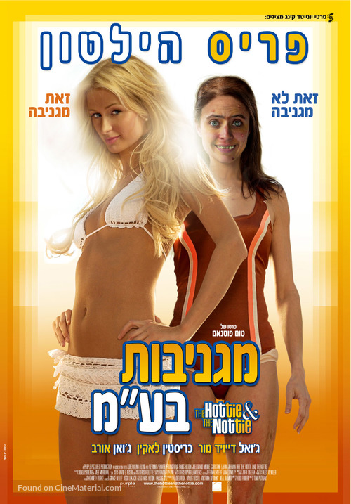 The Hottie and the Nottie - Israeli Movie Poster