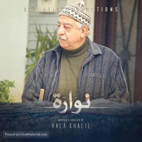 Nawara - Egyptian Movie Poster