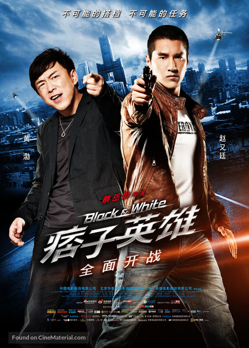 Black &amp; White Episode 1: The Dawn of Assault - Chinese Movie Poster