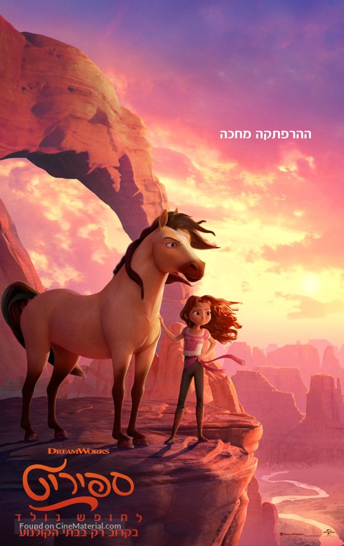 Spirit Untamed - Israeli Movie Poster