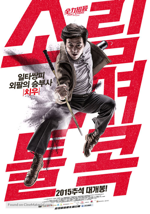 Chuen lik kau saat - South Korean Movie Poster