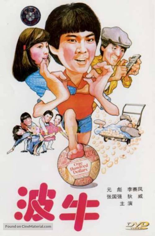 Boh ngau - Hong Kong DVD movie cover