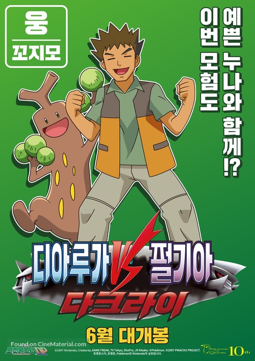 Pok&eacute;mon: The Rise of Darkrai - South Korean Movie Poster