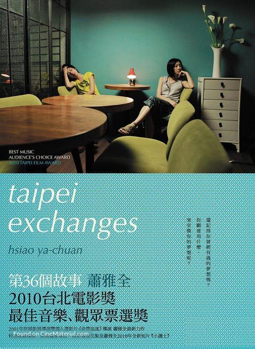 Taipei Exchanges - Taiwanese Movie Cover