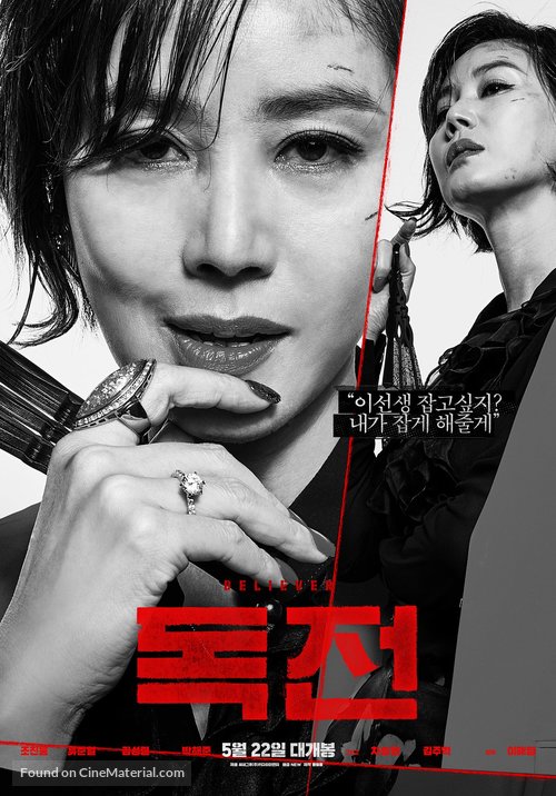 Drug War - South Korean Movie Poster
