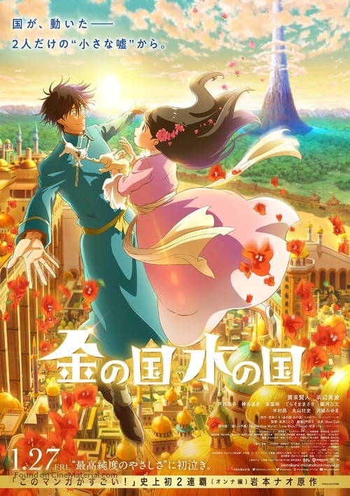 Kin no kuni Mizu no kuni - Japanese Movie Poster