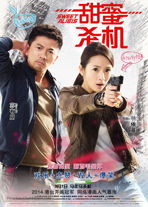 Sweet Alibis - Chinese Movie Poster