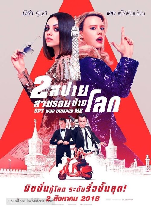 The Spy Who Dumped Me - Thai Movie Poster