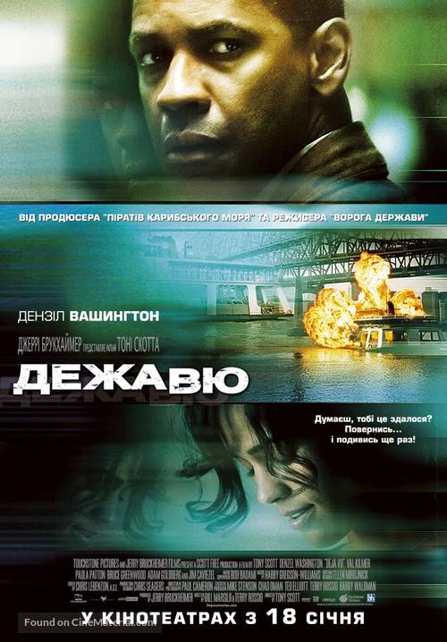 Deja Vu - Ukrainian Movie Poster