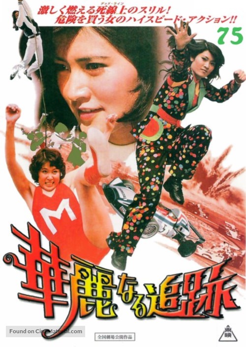 Karei-naru tsuiseki - Japanese DVD movie cover