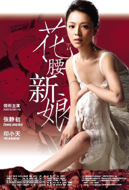 Hua yao xin niang - Chinese Movie Poster