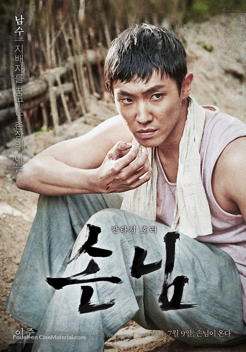 Sonnim - South Korean Movie Poster