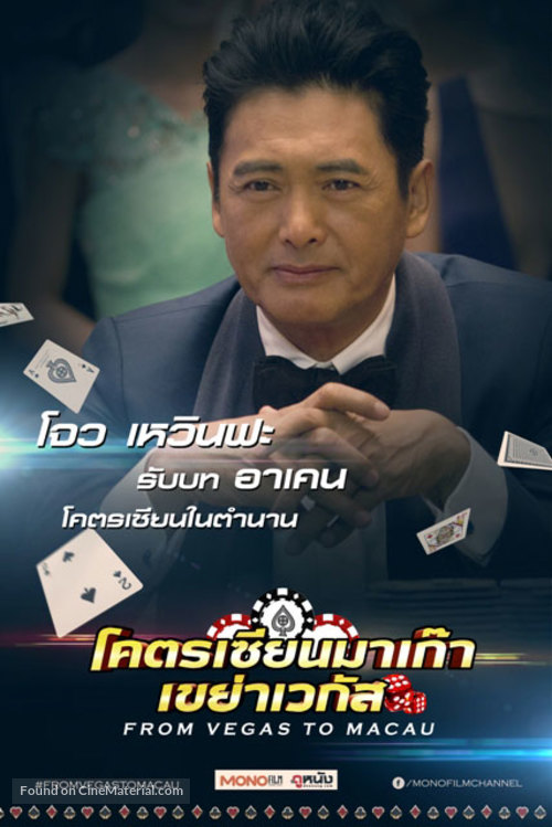 From Vegas to Macau - Thai Movie Poster