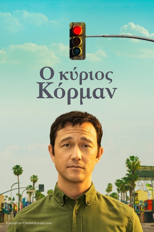 &quot;Mr. Corman&quot; - Greek Movie Cover