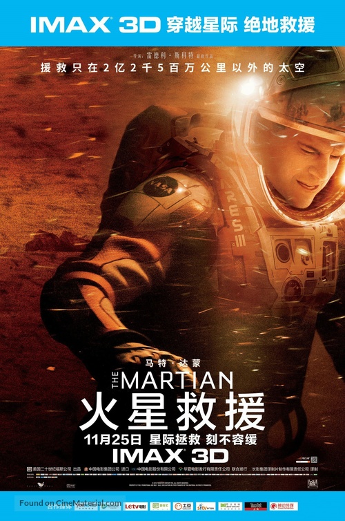 The Martian - Chinese Movie Poster