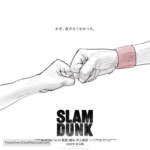 Eiga Slam Dunk - Japanese Movie Poster