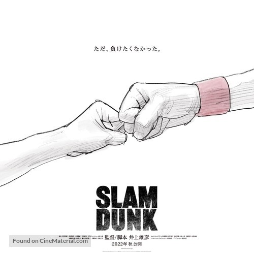 Eiga Slam Dunk - Japanese Movie Poster