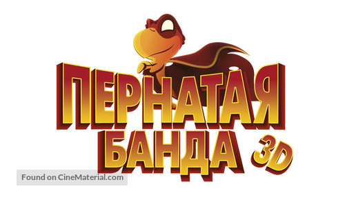El Americano: The Movie - Russian Logo