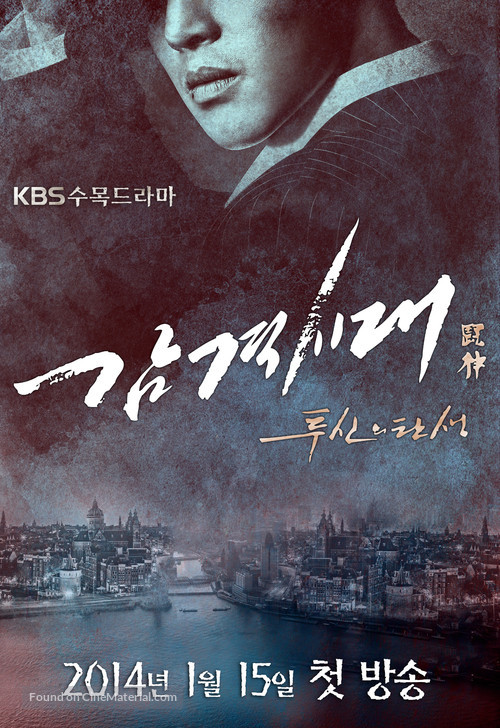 &quot;Gam-gyeok-si-dae: Too-sin-eui tan-saeng&quot; - South Korean Movie Poster