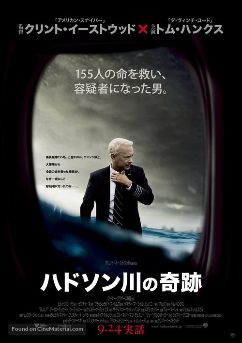 Sully - Japanese Movie Poster