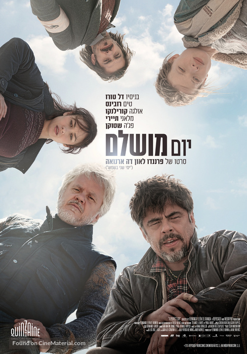 A Perfect Day - Israeli Movie Poster