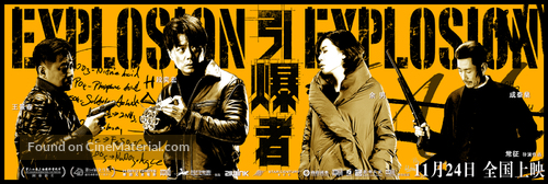 Explosion - Chinese Movie Poster