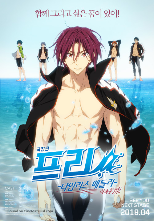 Gekijouban Free! Timeless Medley: Yakusoku - South Korean Movie Poster