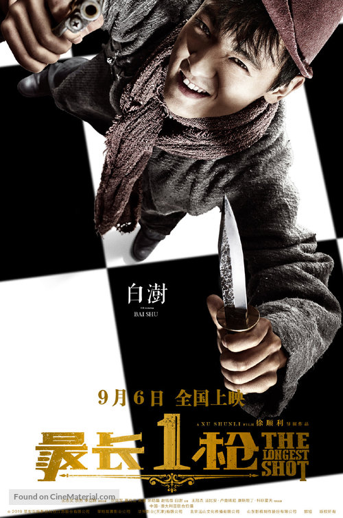 The Longest Shot - Chinese Movie Poster