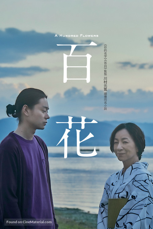 Hyakka - Hong Kong Movie Cover