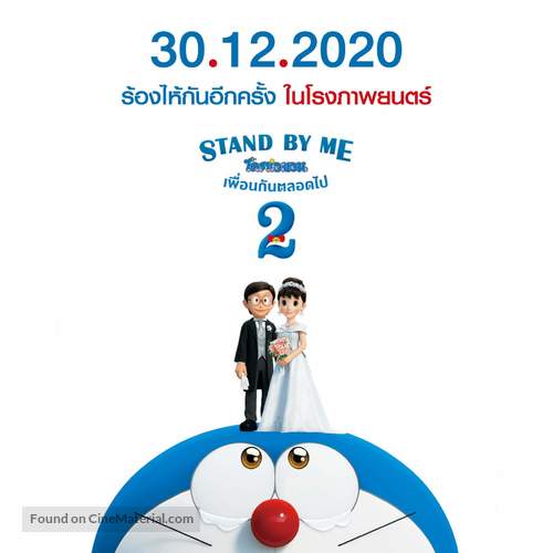 Stand by Me Doraemon 2 - Thai Movie Poster