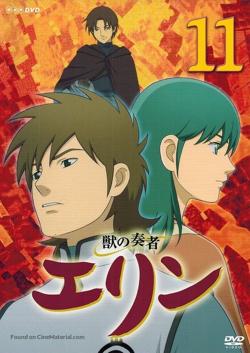 &quot;Kemono no Souja Erin&quot; - Japanese DVD movie cover