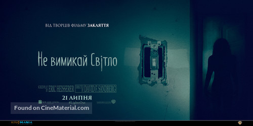 Lights Out - Ukrainian Movie Poster