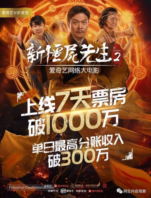 Xin jiang shi xian sheng 2 - Chinese Movie Poster