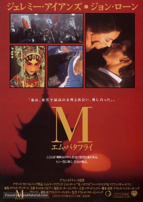 M. Butterfly - Japanese Movie Poster