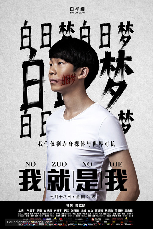 I Am Here - Chinese Movie Poster